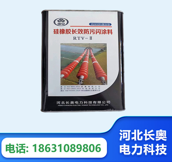 信阳硅橡胶长效防污闪涂料