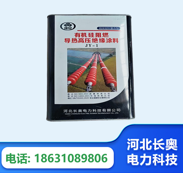 信阳有机硅阻燃导热高压绝缘涂料